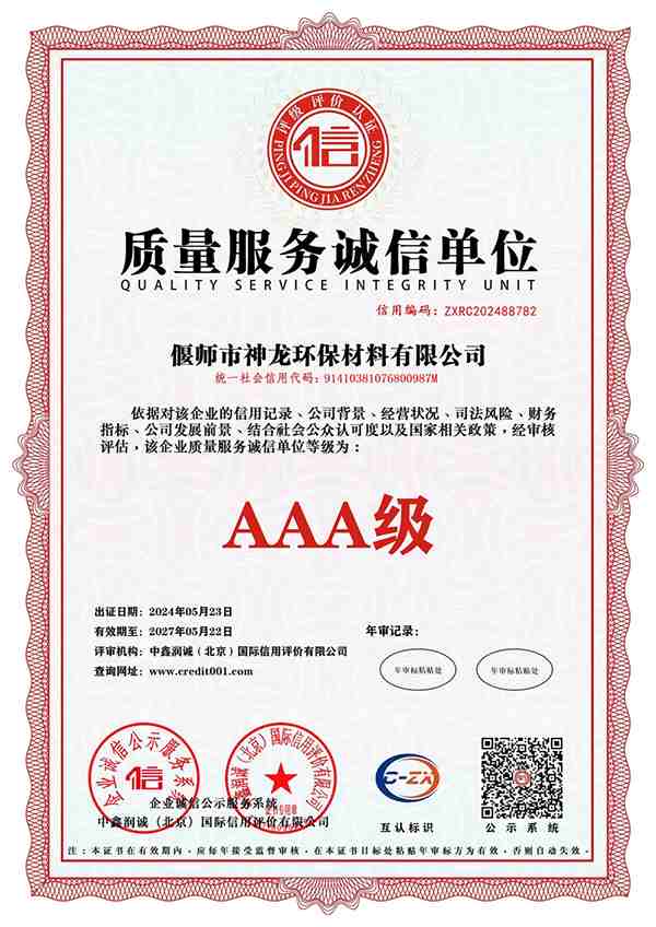 質(zhì)量服務誠信單位